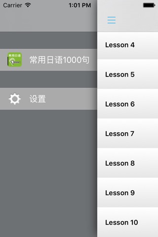 常用日语1000句 -精选完整句型 screenshot 4