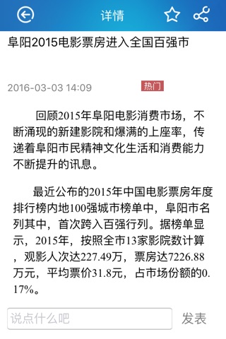 阜阳生活网-本地信息平台 screenshot 3