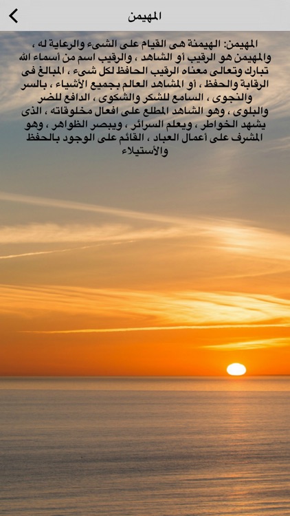 أسماء الله الحسنى ومعانيها - مع التفسير