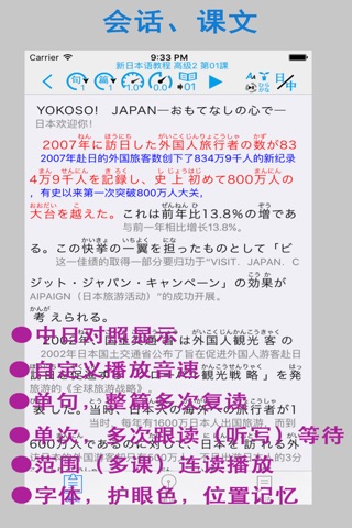 新日本语教程 高级2 screenshot 3