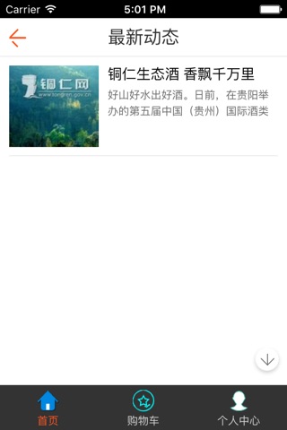 中国生态酒业 screenshot 2