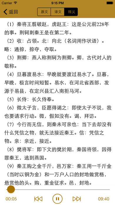 Screenshot #3 pour 高中文言文 - 古诗文全解、播音员朗读