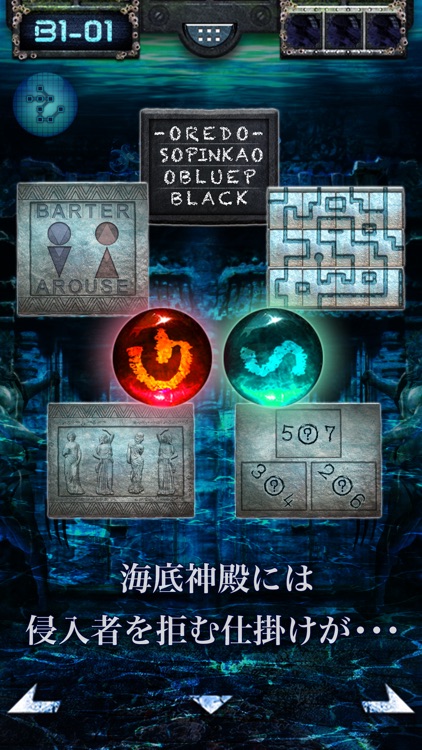 脱出ゲーム　海底神殿からの脱出