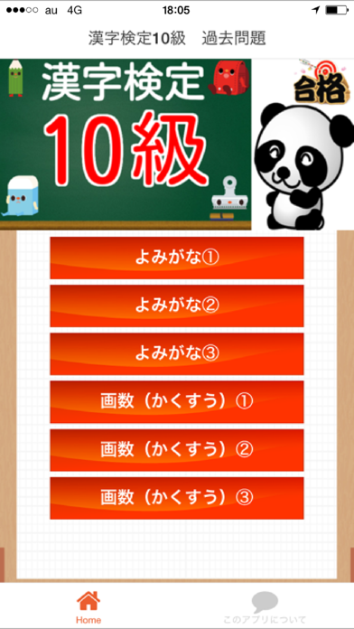 Screenshot #1 pour 漢字検定１０級　練習問題集2016