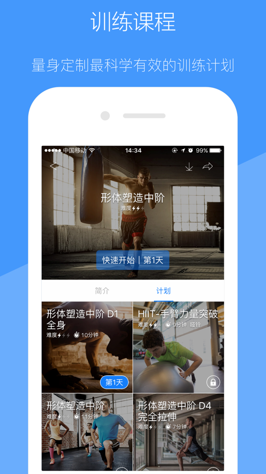 #1. 去动-你的全能运动伙伴 | 免费健身教程和专业运动指南 (iOS) 由: 上海律动网络科技有限公司