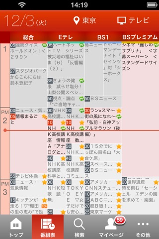 NHK 番組表ウォッチ screenshot 2