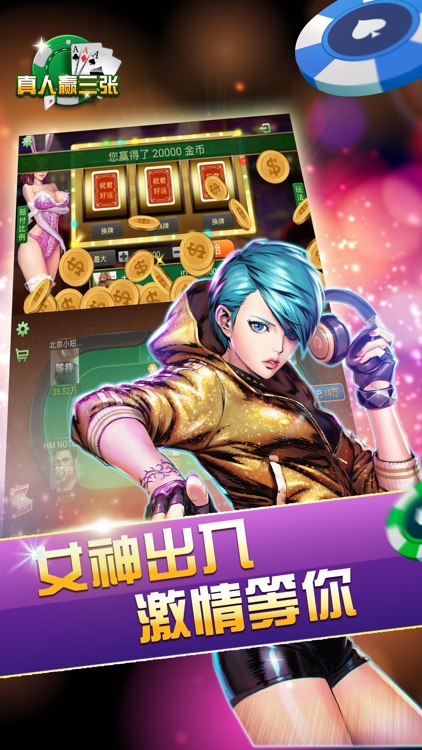 炸金花-真人赢三张，可下分的经典真人炸金花游戏 screenshot-3