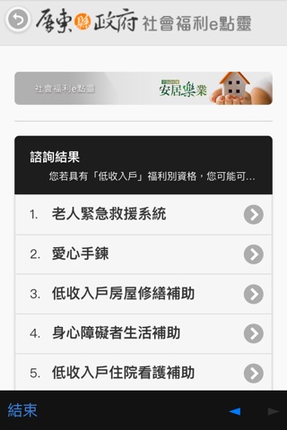 屏東縣社會福利ｅ點靈 screenshot 3