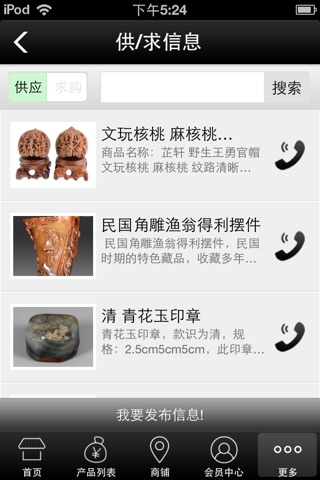 中国文玩网 screenshot 2