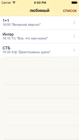 Game screenshot Украинские Телепрограмма hack