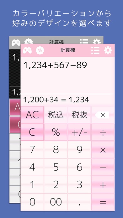 計算機++ ワンタッチで消費税と割引計算が... screenshot1