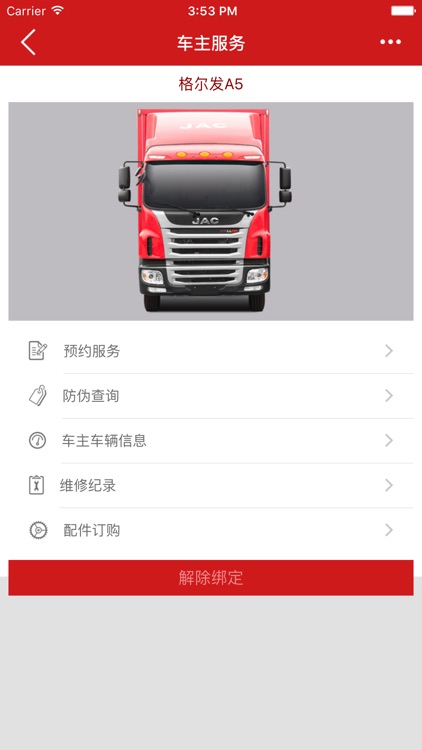 江淮格尔发 screenshot-3