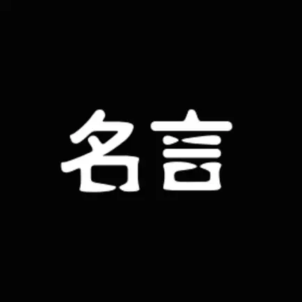 名言產生器 Читы