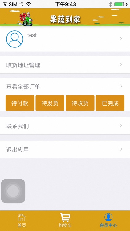 果蔬到家 screenshot-4