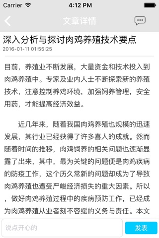 广东农业平台 screenshot 3