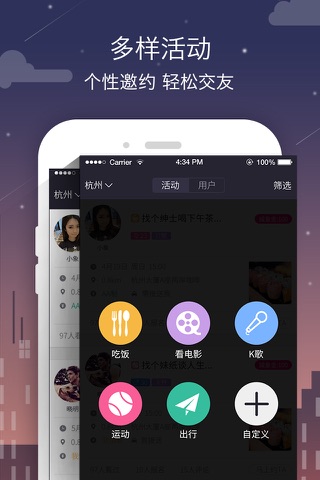 我请客—最懂你的约会交友圈 screenshot 2