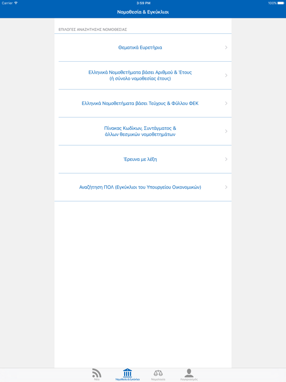 Screenshot #6 pour NOMOS
