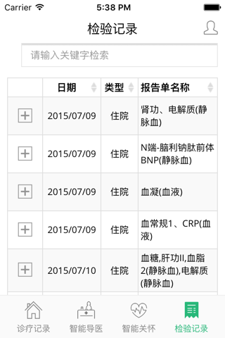 健康档案&健康管理 screenshot 3