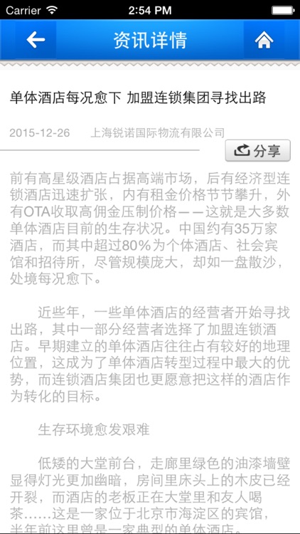 加盟移动平台 screenshot-3