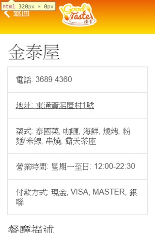 GoodTaste識食 飲食資訊平台 screenshot 4