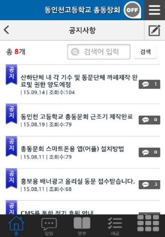 동인천고등학교 총동창회 screenshot 4