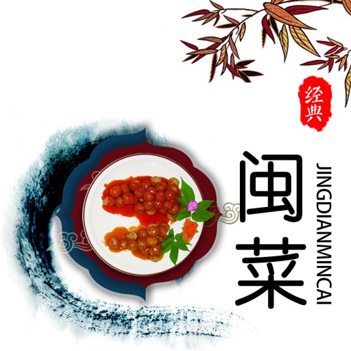 中国八大菜系菜谱之闽菜 - 有声讲说闽式美食 icon