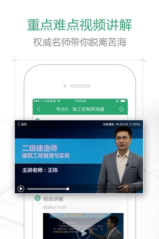 必过宝-建造师考试神器 screenshot 2