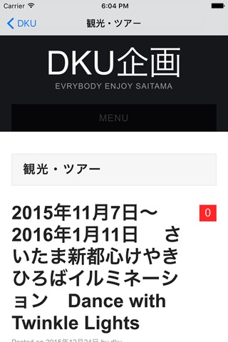 DKU企画 screenshot 3