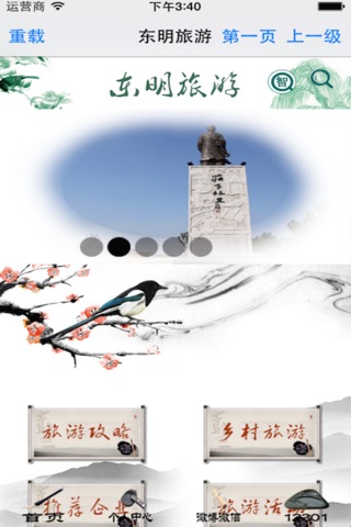 东明旅游 screenshot 4