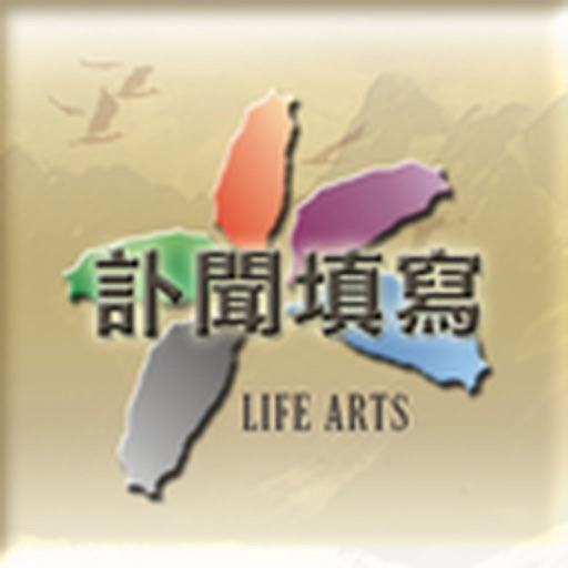 訃聞填寫 app icon