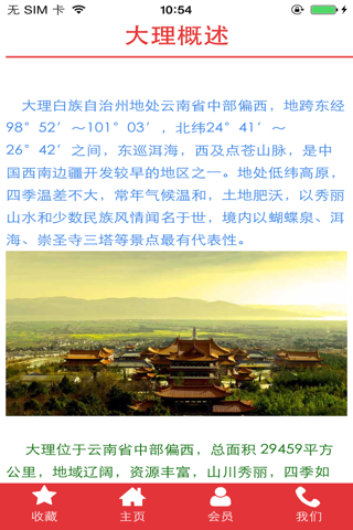 大理文化旅游 screenshot 3