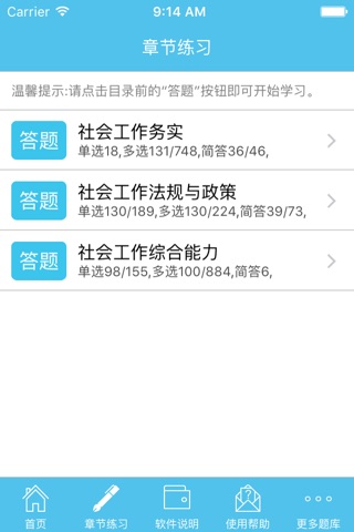 社会工作者考试(中级)金牌题库 screenshot 3