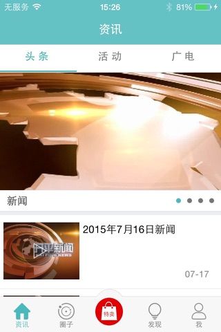 开平新闻台 screenshot 3