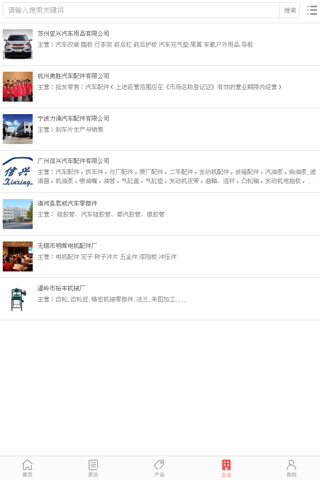 中国汽配交易平台 screenshot 4