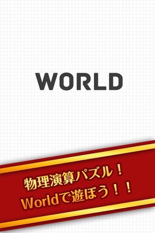 スカッと脳トレ！World screenshot 4