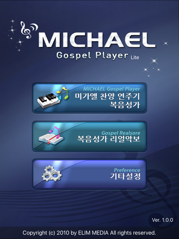 Screenshot #4 pour 미가엘 복음성가 (1000곡 미리듣기)