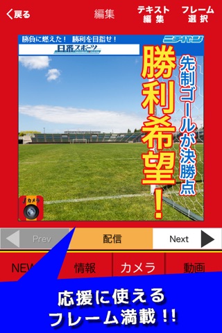 Ｊカメラ（名古屋グランパス版） screenshot 3