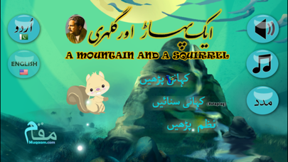 Screenshot #1 pour A Mountain and a Squirrel (Allama Iqbal)