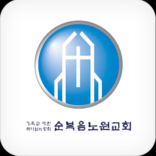 순복음노원교회 홈페이지