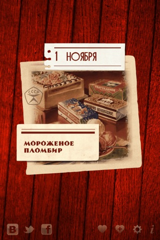 365 мгновений СССР (Полная) screenshot 2