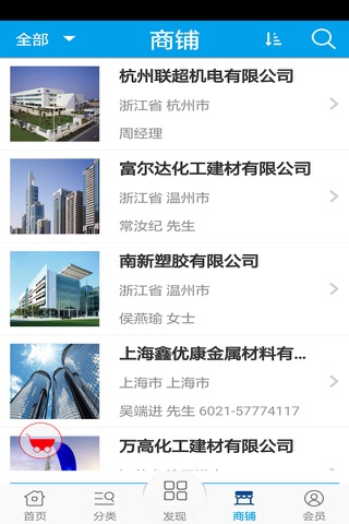 建材门户 screenshot 3