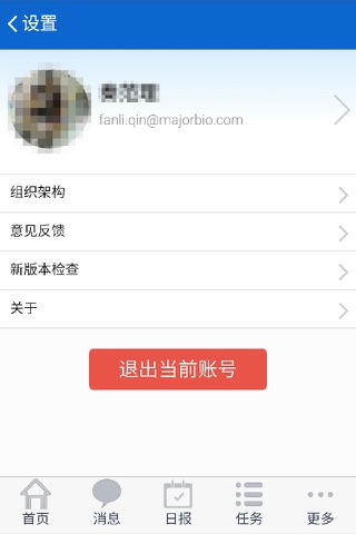 Screenshot of 美吉OM办公管理系统