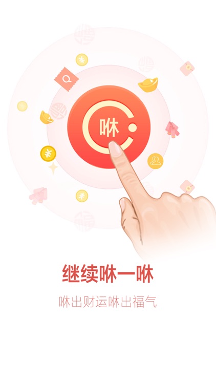 咻一咻赚钱宝-吱付宝官方抢红包集福享卡软件