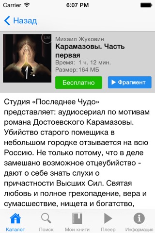 Карамазовы: Аудиосериал студии "Последнее чудо" screenshot 3