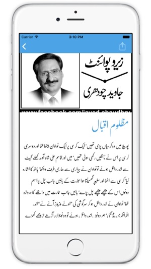 Javed Chaudhry - جاوید چوہدری(圖4)-速報App