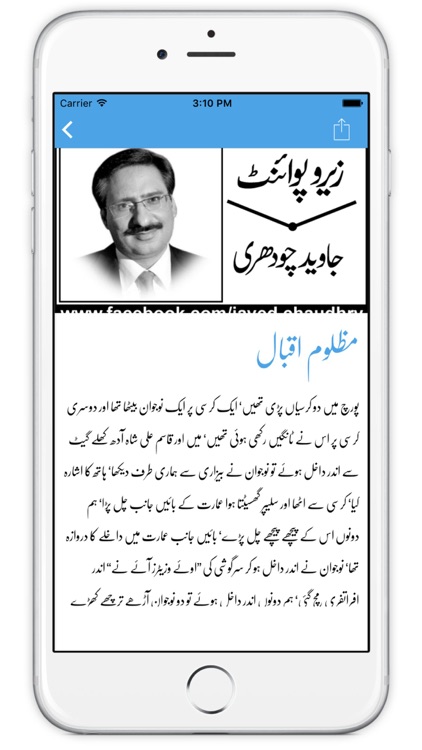 Javed Chaudhry - جاوید چوہدری screenshot-3