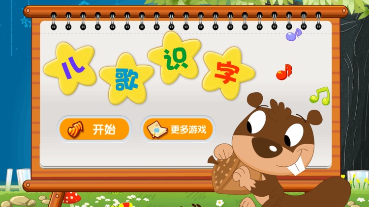 儿歌识字动物篇