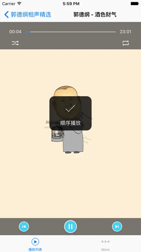 郭德纲相声合集免费版HD - 让您开怀大笑无节操的幽默段子合集