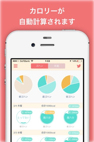 ワンタップダイエット 一日10秒で食事のカロリーと体重を記録する人気無料アプリのおすすめ画像2