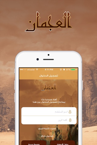 العجمان screenshot 4